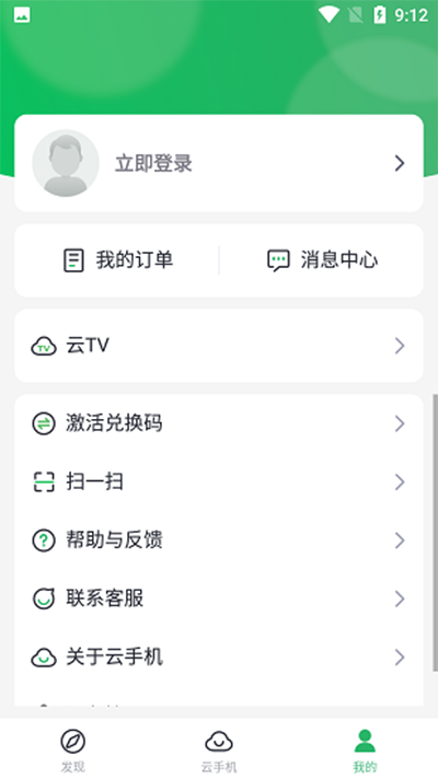 移动云手机app截图2