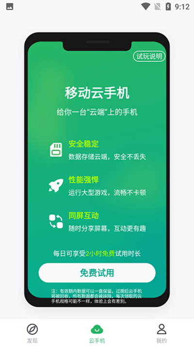 移动云手机app截图3