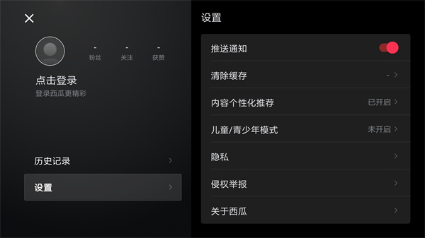 西瓜视频横屏版截图1