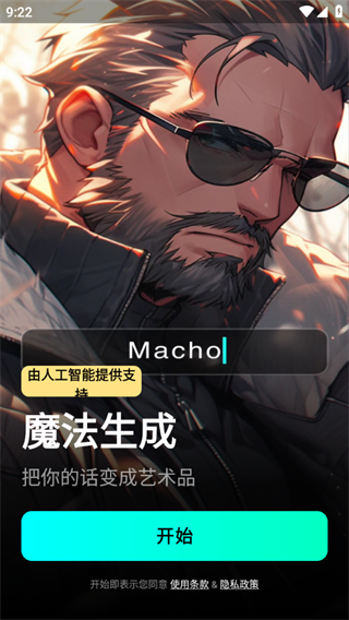 MagirAi绘画截图5