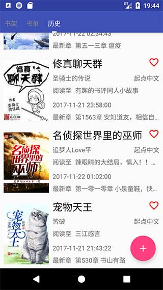 爬小说截图4