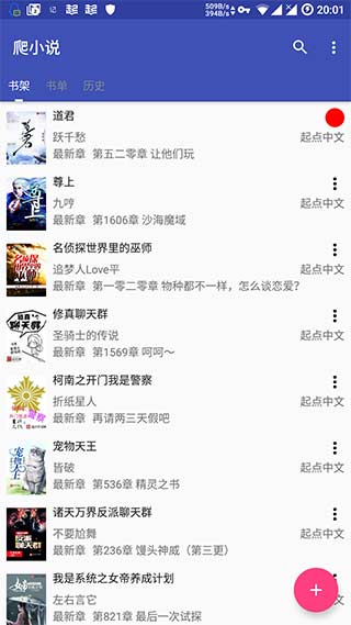爬小说截图5