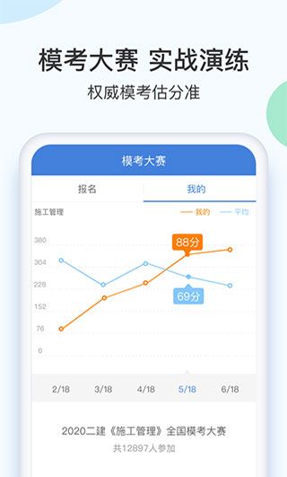 二建万题库截图3