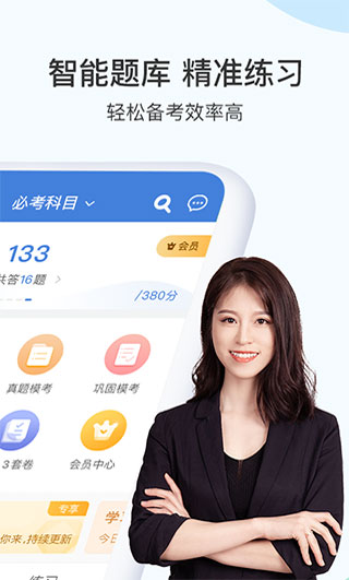 二建万题库截图4