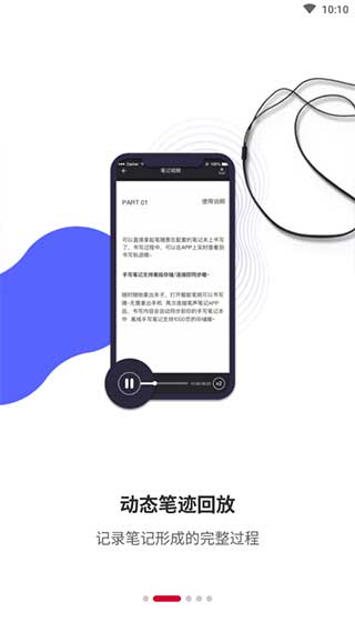 笔声笔记截图2