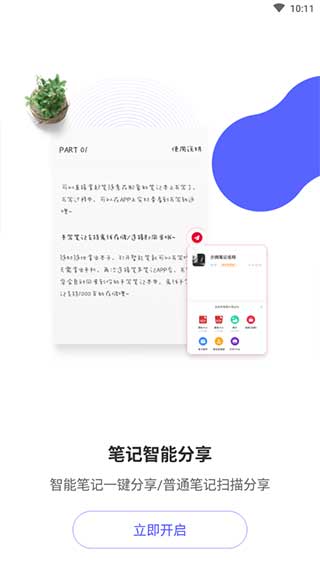 笔声笔记截图5