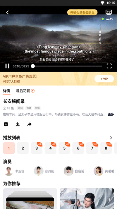 WeTV腾讯海外版app截图3