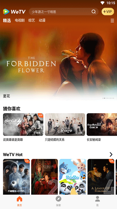 WeTV腾讯海外版app截图4