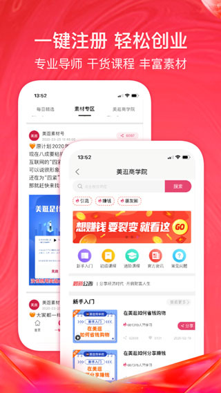 美逛app截图3