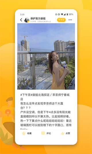 北海生活派截图1