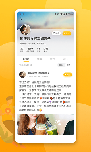 北海生活派截图2
