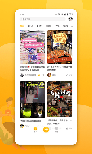 北海生活派截图3