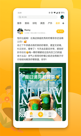 北海生活派截图4