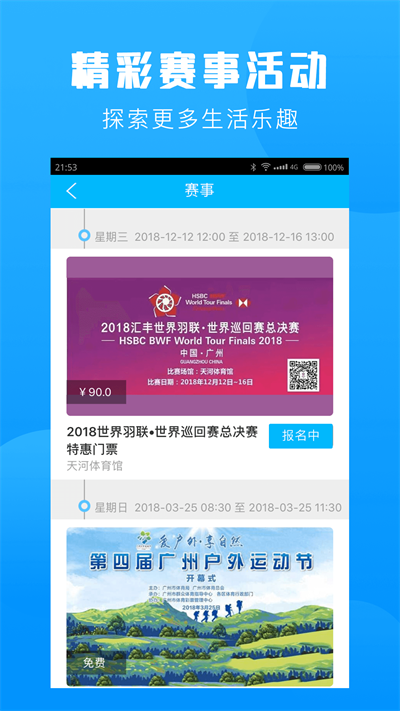 群体通app截图2