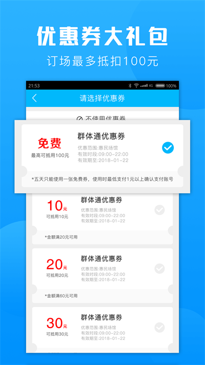 群体通app截图3