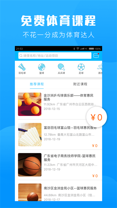 群体通app截图4