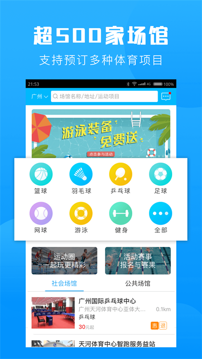 群体通app截图5