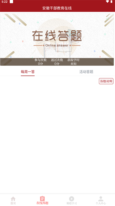 安徽干部教育在线截图3
