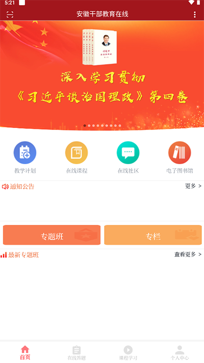 安徽干部教育在线截图4