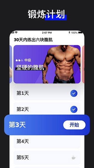 30天内练出六块腹肌截图3
