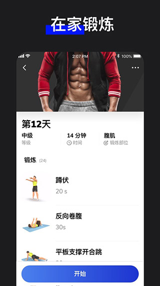 30天内练出六块腹肌截图4