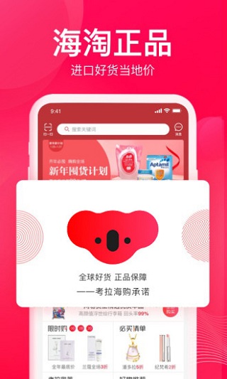 网易考拉海购截图1