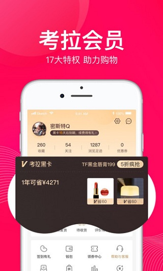 网易考拉海购截图2