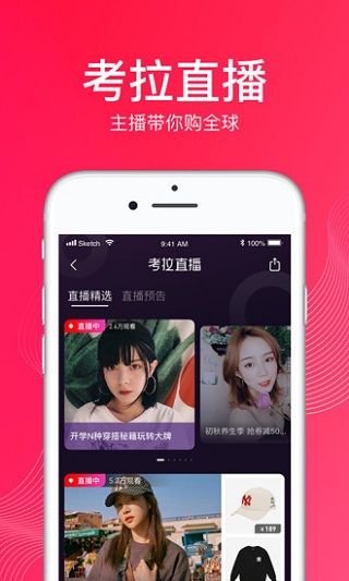 网易考拉海购截图3