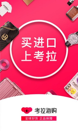 网易考拉海购截图4