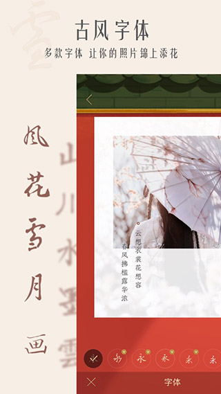 古风相机截图3