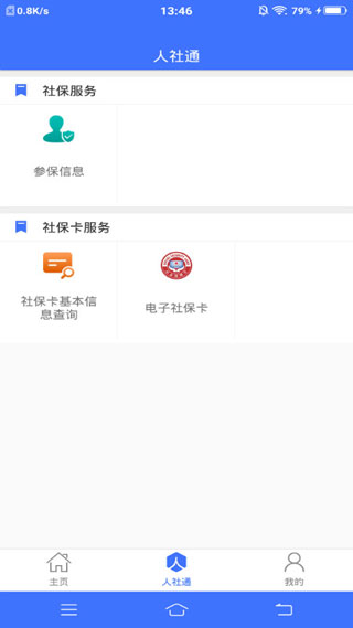 济宁人社通截图2