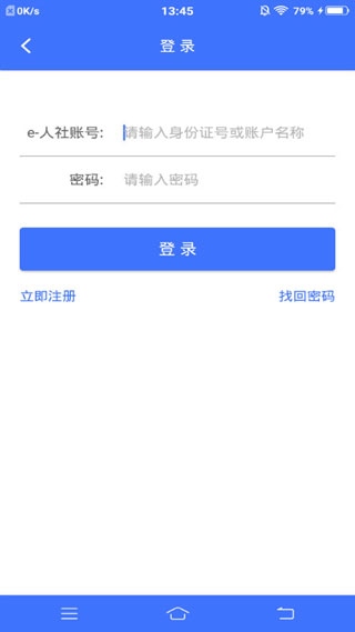 济宁人社通截图3