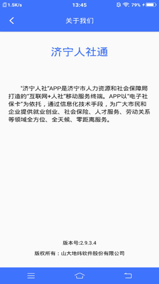 济宁人社通截图4