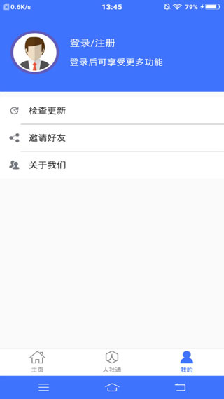 济宁人社通截图5