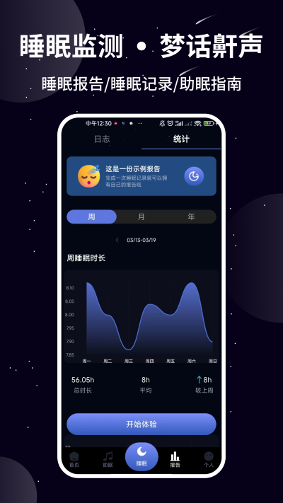 熊猫睡眠app截图1
