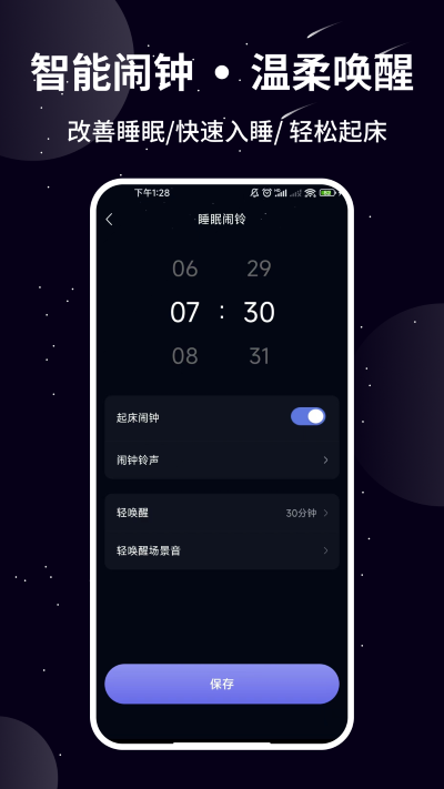 熊猫睡眠app截图2
