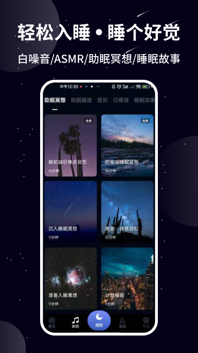 熊猫睡眠app截图3