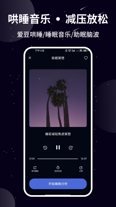 熊猫睡眠app截图4