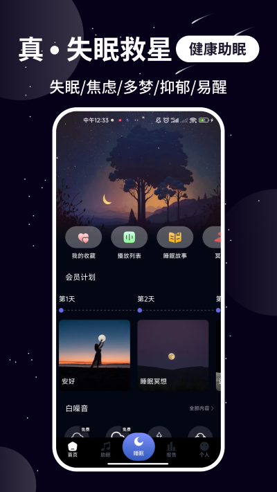 熊猫睡眠app截图5