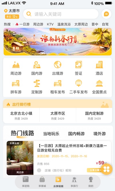 来旅行app截图1