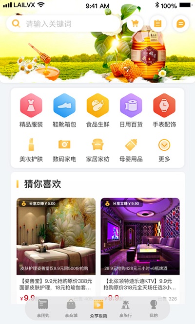 来旅行app截图2