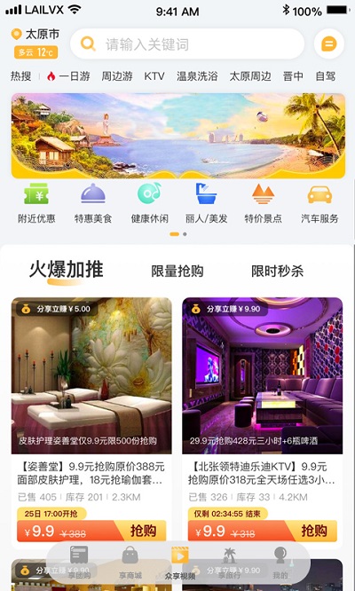 来旅行app截图3
