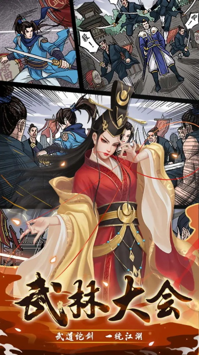 武宗江湖截图4