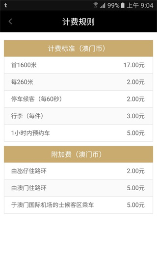 澳门电召app截图1