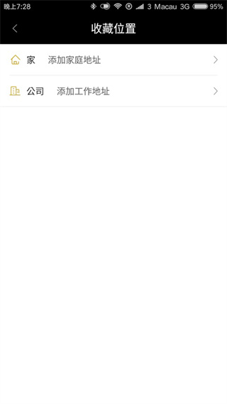 澳门电召app截图2