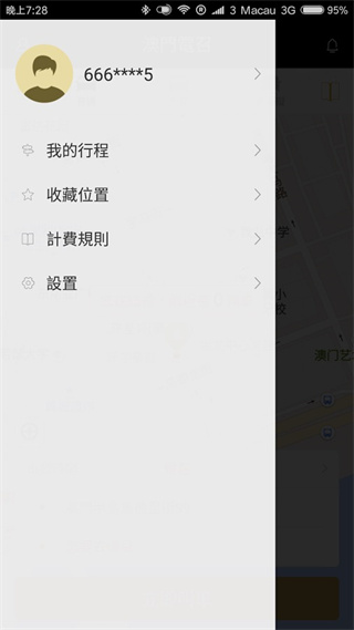 澳门电召app截图3