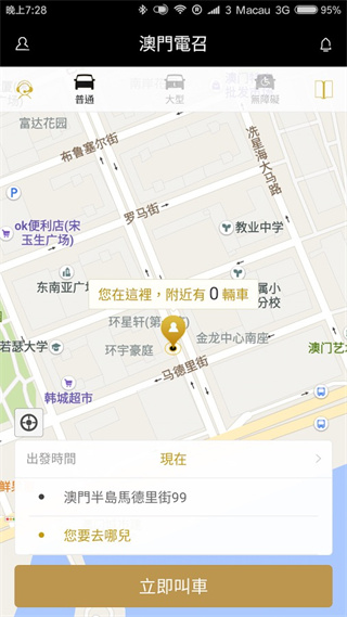 澳门电召app截图4