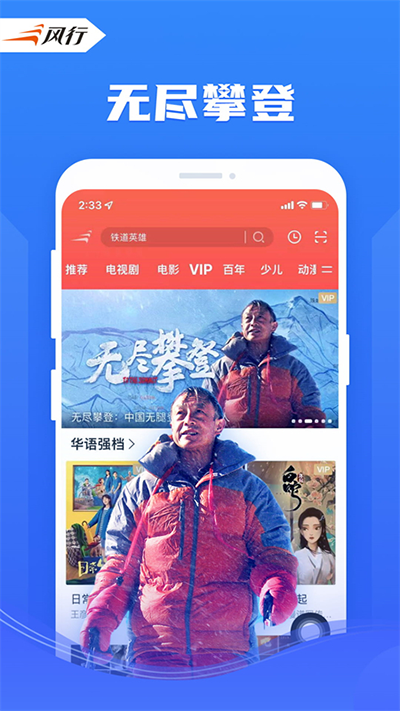风行视频极速版截图1