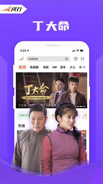 风行视频极速版截图2