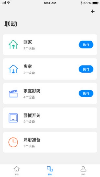 TPLINK智能家居app截图1